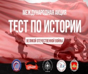 акция «Тест по истории Великой Отечественной войны» 
