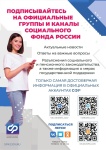Официальный аккаунт Социального фонда России.